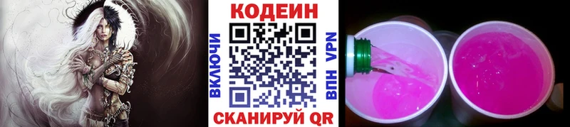 Кодеин Purple Drank  купить  сайты  OMG ссылка  Топки 